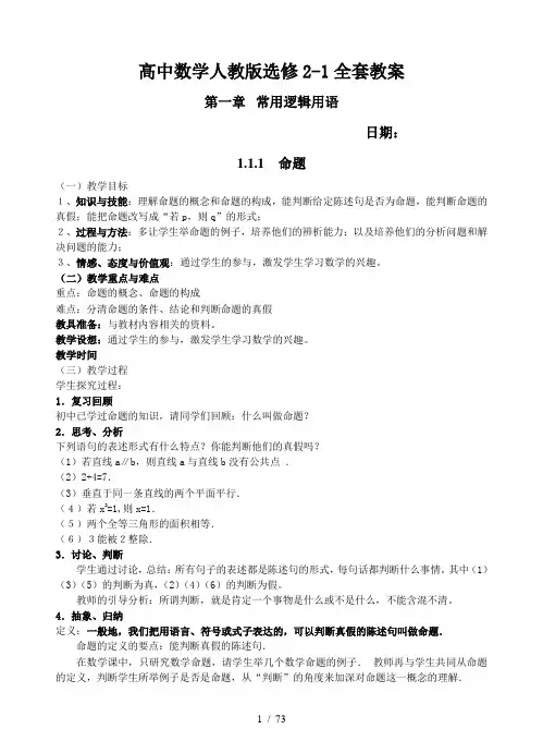 人教版高中数学选修2-1优秀全套教案