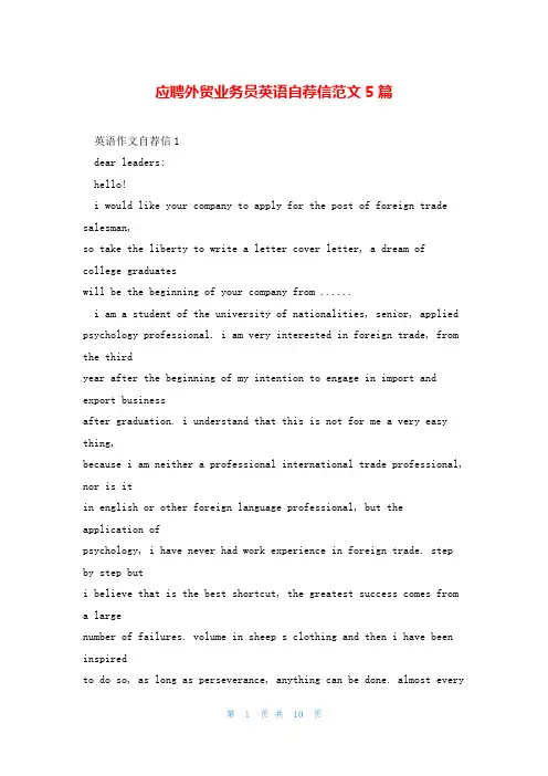 应聘外贸业务员英语自荐信范文5篇