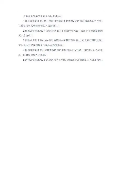 消防水泵的类型