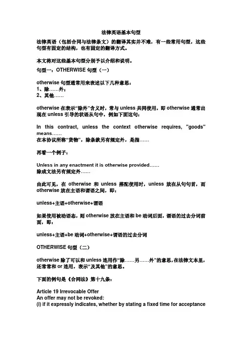 法律英语基本句型