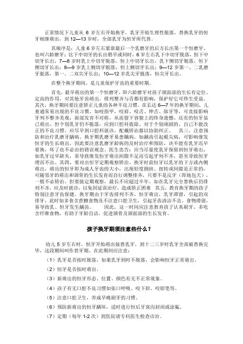 儿童换牙