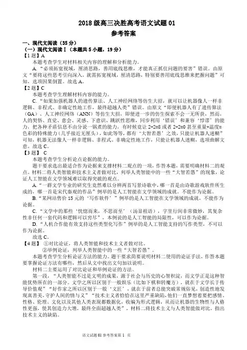 山东省济南市平阴县第一中学2021届高三下学期3月月考语文参考答案