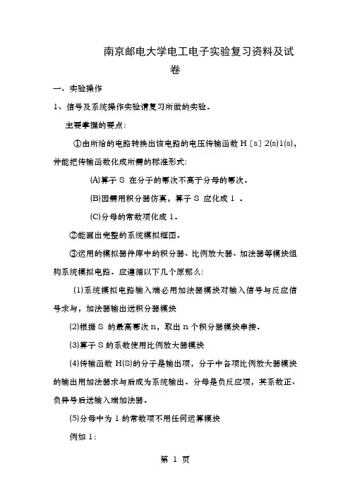南邮电工电子实验复习资料与试卷概要