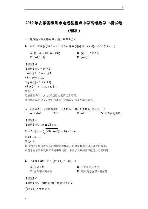 安徽省定远重点中学2019届高三下学期第一次模拟考试数学(理)试题(解析版)