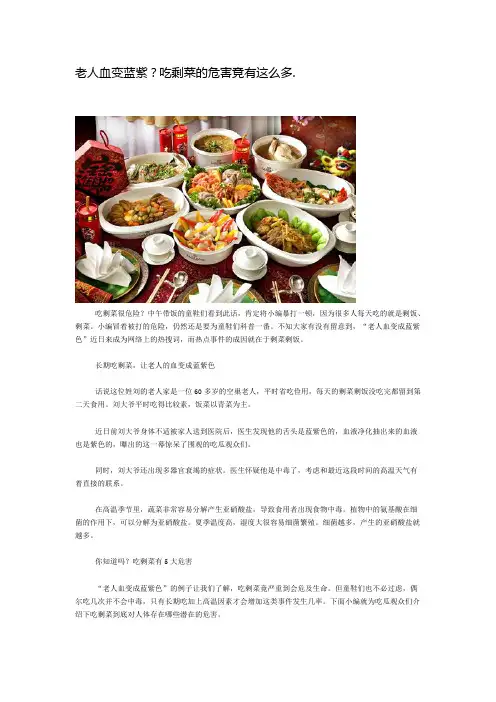 老人血变蓝紫？吃剩菜的危害竟有这么多.