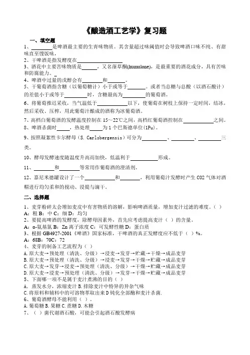 山农成人教育 酿造酒工艺学期末考试复习题及参考答案-专升本
