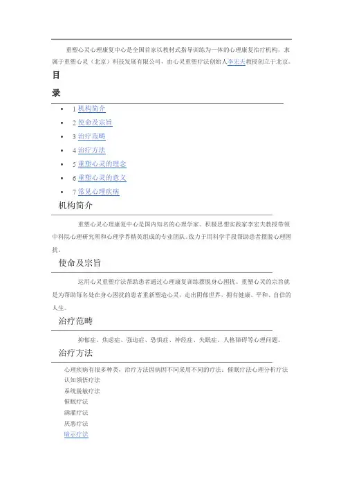 重塑心灵心理康复中心是全国首家以教材式指导训练为一体的心理康复治疗机构