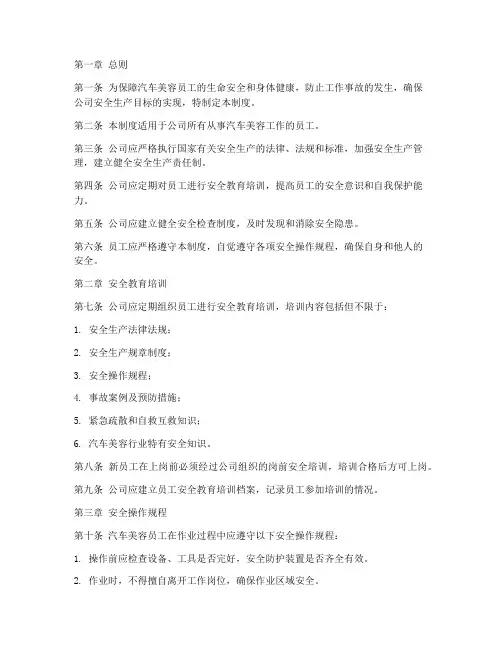 汽车美容员工安全制度