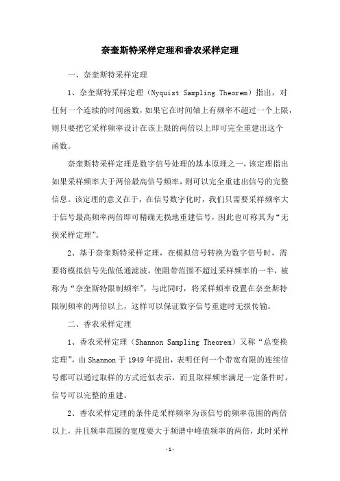 奈奎斯特采样定理和香农采样定理