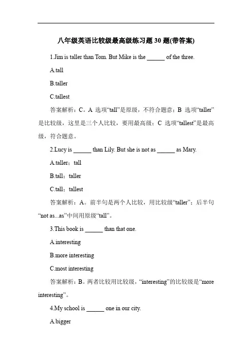 八年级英语比较级最高级练习题30题(带答案)