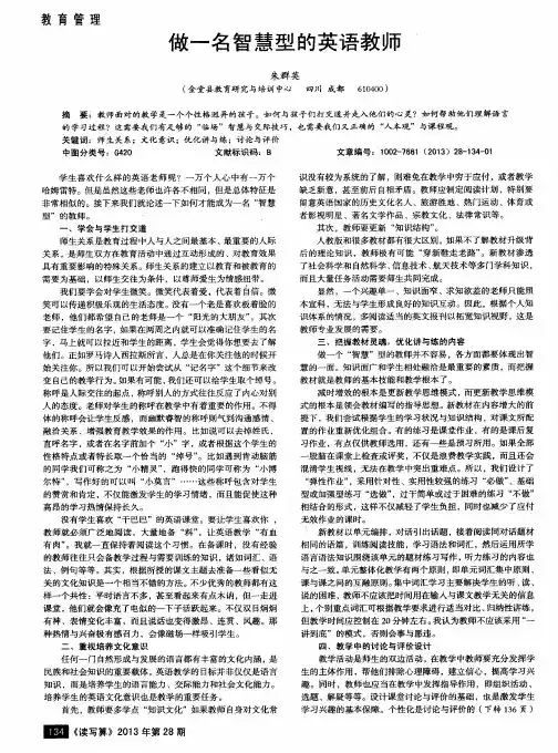 做一名智慧型的英语教师
