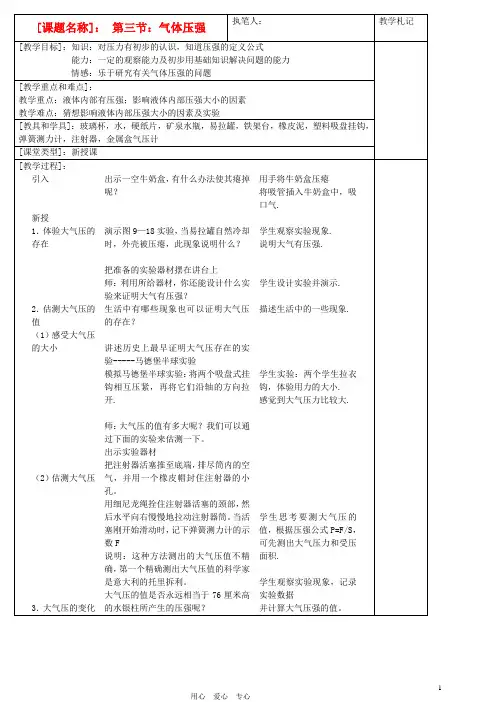 八年级物理下册 气体压强教案 苏科版