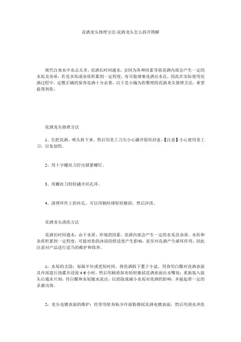 花洒龙头修理方法-花洒龙头怎么拆开图解
