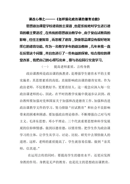 课改心得之───《怎样强化政治课的德育功能》