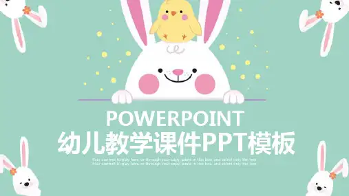教学可爱兔子PPT模板