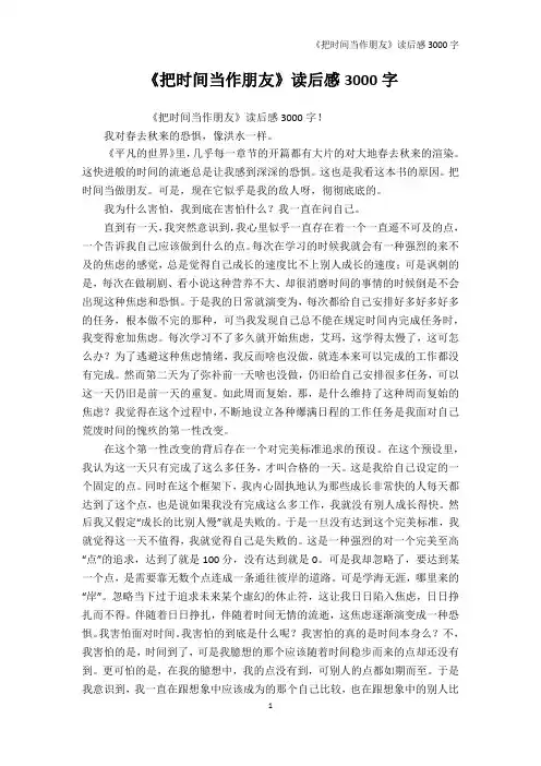 《把时间当作朋友》读后感3000字-读书笔记