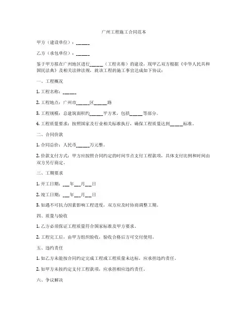 广州工程施工合同范本