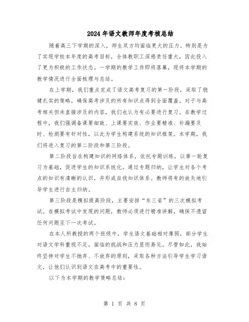 2024年语文教师年度考核总结（5篇）