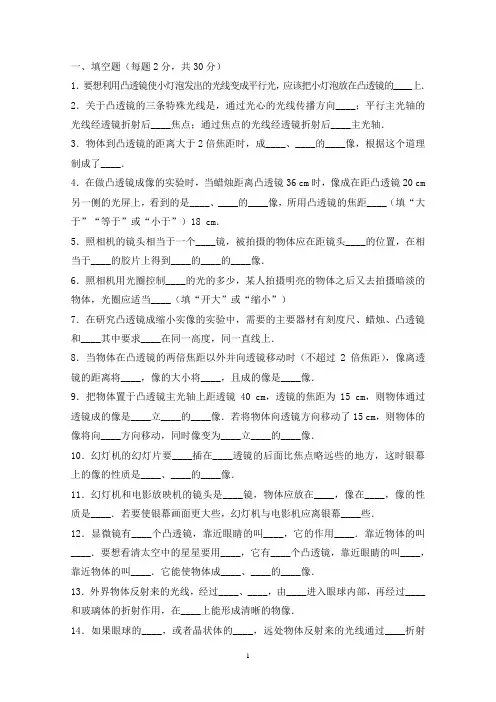 初二物理第五章《透镜及其应用》测试题及答案