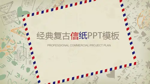 信封版精美PPT模板 (29)
