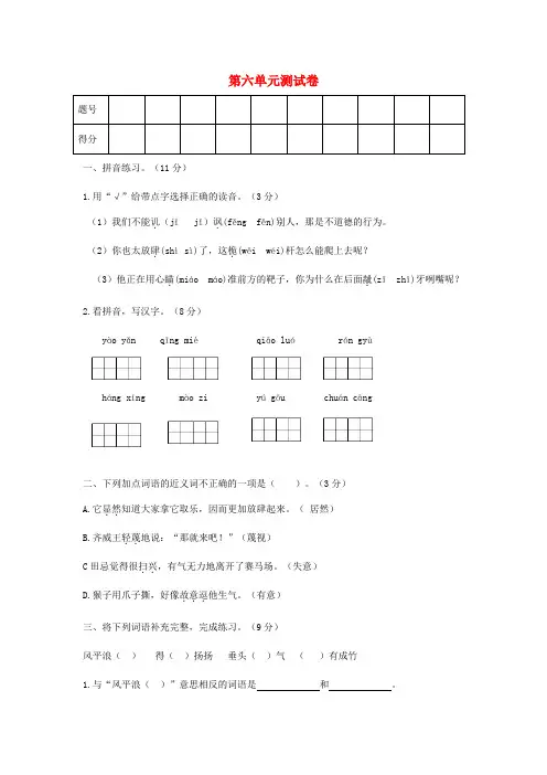 部编五年级语文下册第六单元测试卷(含答案)