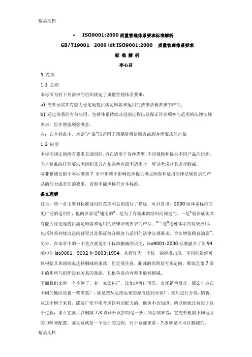 (整理)ISO9001-2000标准解析.