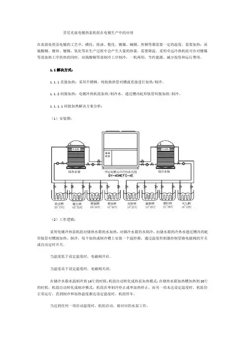 电镀冷热水机组在电镀生产中的应用