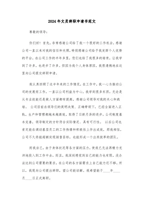 2024年文员辞职申请书范文(3篇)