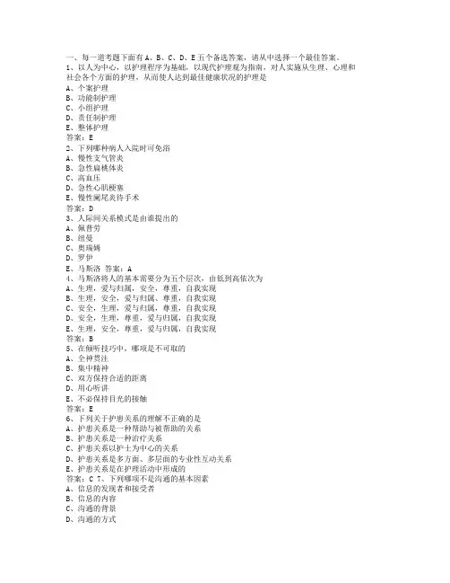 2011护士资格考试专业实践能力试题及答案.doc