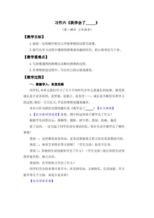 习作六《我学会了—— 》第一课时