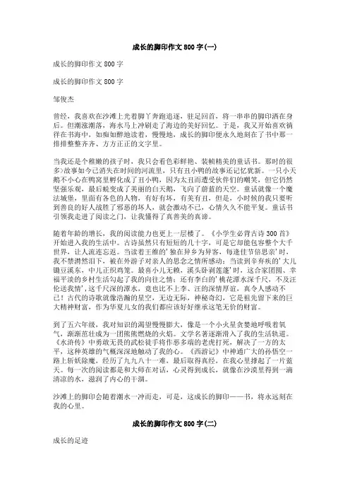 成长的脚印作文800字