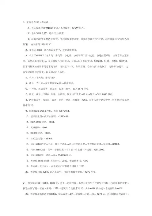 目前主流大部分卫星数字接收机的密码和解密方法