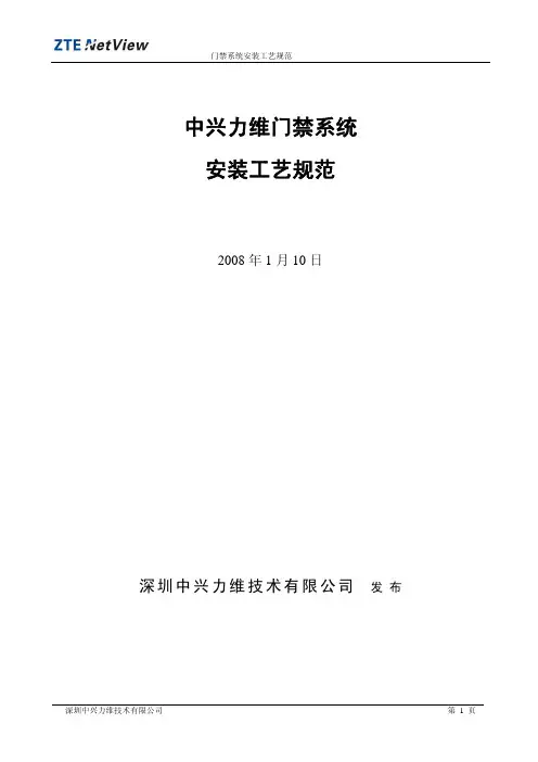 门禁系统设备安装规范V 