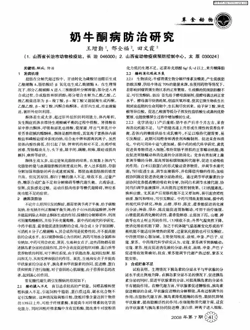 奶牛酮病防治研究