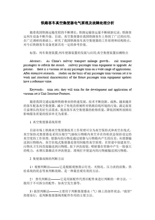 铁路客车真空集便器电气原理及故障处理分析