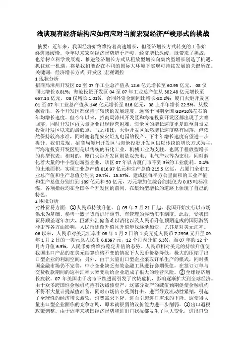 浅谈现有经济结构应如何应对当前宏观经济严峻形式的挑战