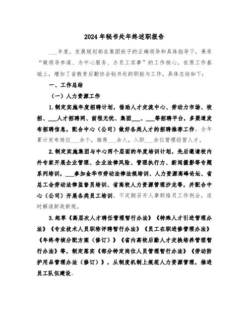 2024年秘书处年终述职报告(三篇)