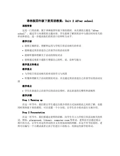 译林版四年级下册英语教案：Unit2 After school( Fun time,和Cartoon