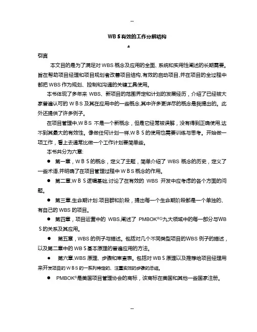 WBS--WBS分解指南(非常实用)