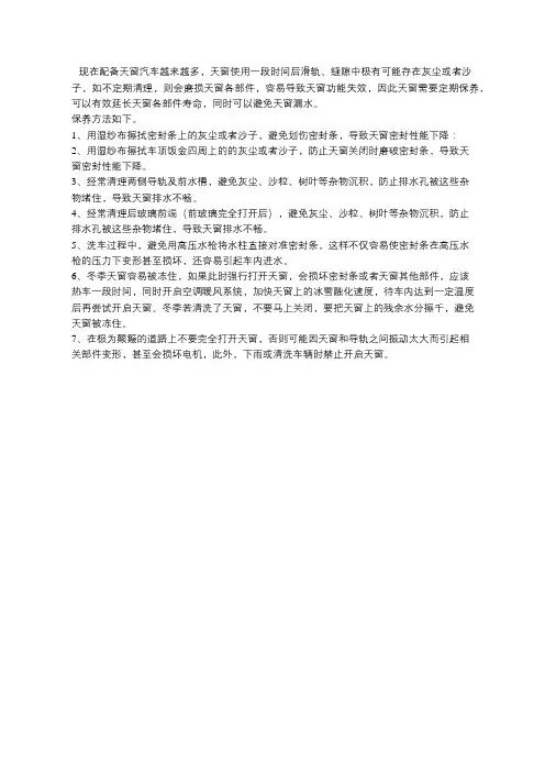 天窗保养规范