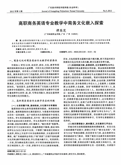 高职商务英语专业教学中商务文化嵌入探索