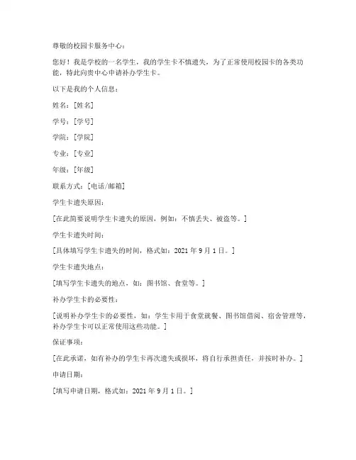 学生卡补领申请书模板