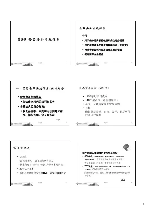 食品安全法规体系
