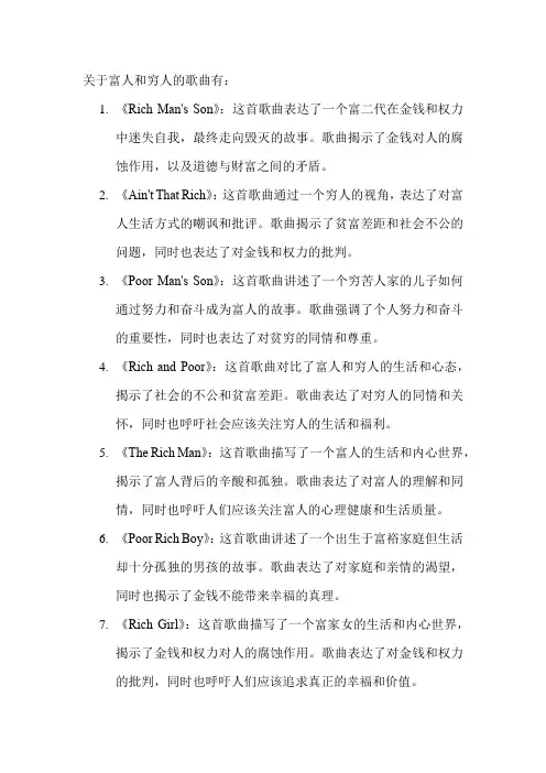 关于富人和穷人的歌曲