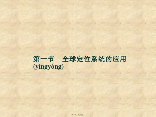 地理必修3中图版第3章新课堂设计第1节课件32张