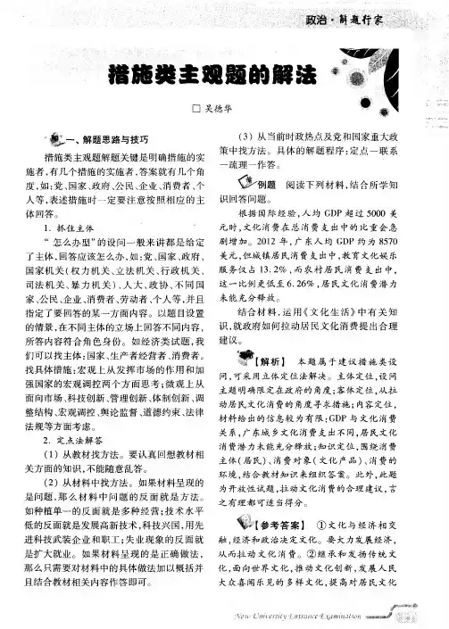 措施类主观题的解法