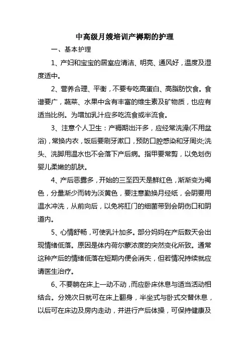 中高级月嫂培训产褥期的护理