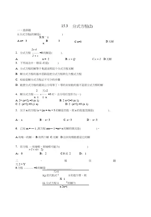 153分式方程(第2课时)同步练习含答案解析人教版数学八年级上初二数学试题试卷.doc