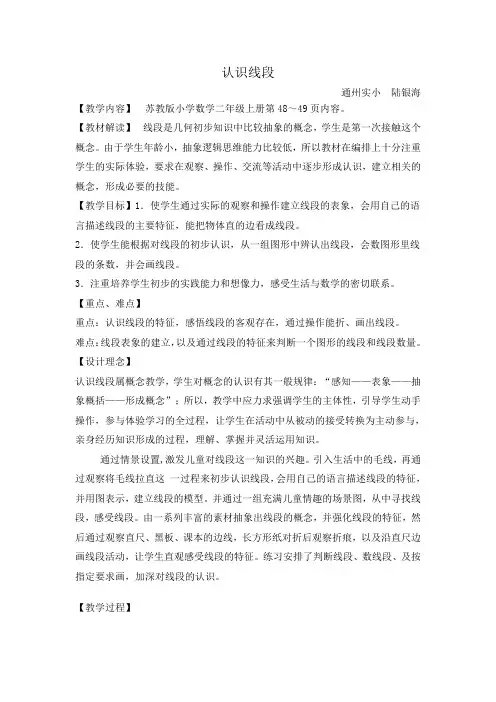 认识线段 3