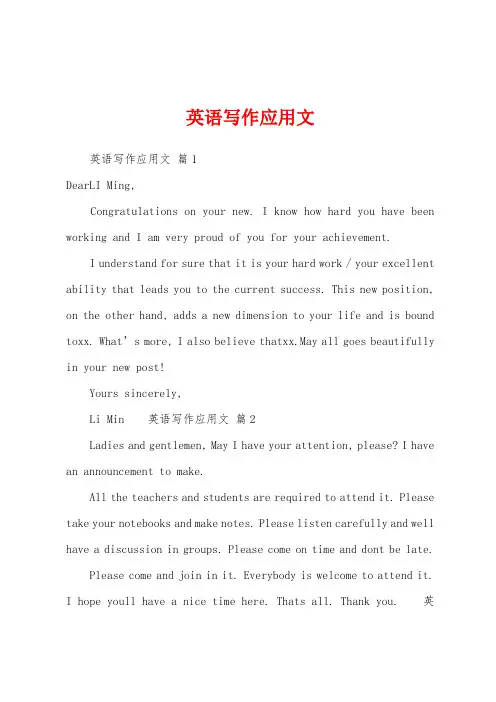 英语写作应用文